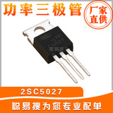功率三极管 2SC5027 3A1100V TO-220 进口芯片 厂家生产