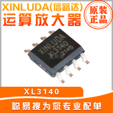 XINLUDA（信路达） 运算放大器 XL3140