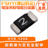 FSHY(佛山好运) 电流采样电阻分流器 HYR 1206 2MR