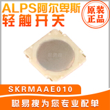 ALPS阿尔卑斯 轻触开关 型号 SKRMAAE010