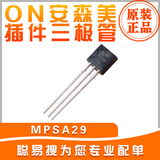 ON安森美 插件三极管 型号MPSA29 封装TO- 92
