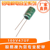 鸿安 铝电解电容 100V47UF 8×12