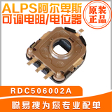 ALPS阿尔卑斯  可调电阻，电位器 型号RDC506002A